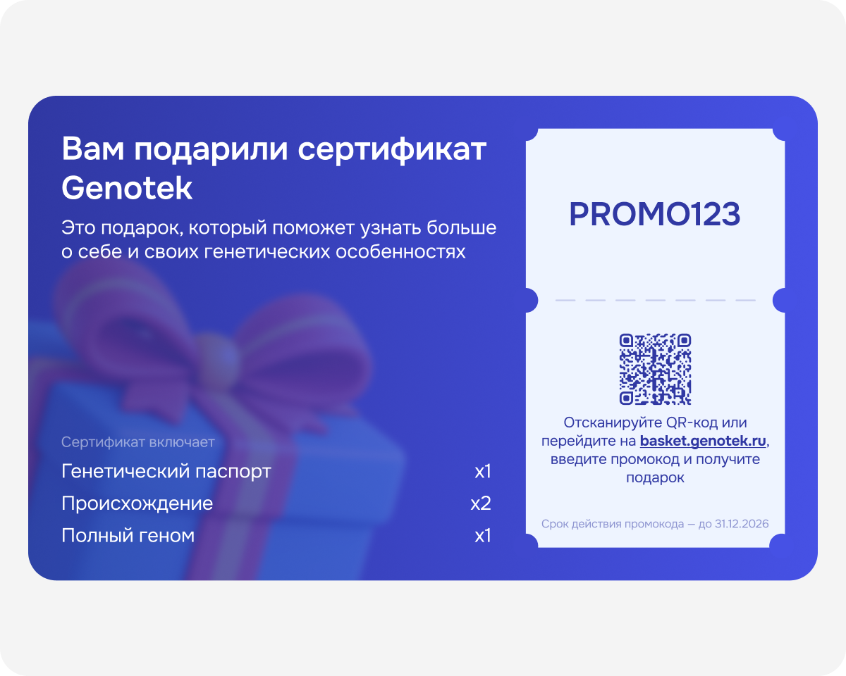 Электронный подарочный сертификат
