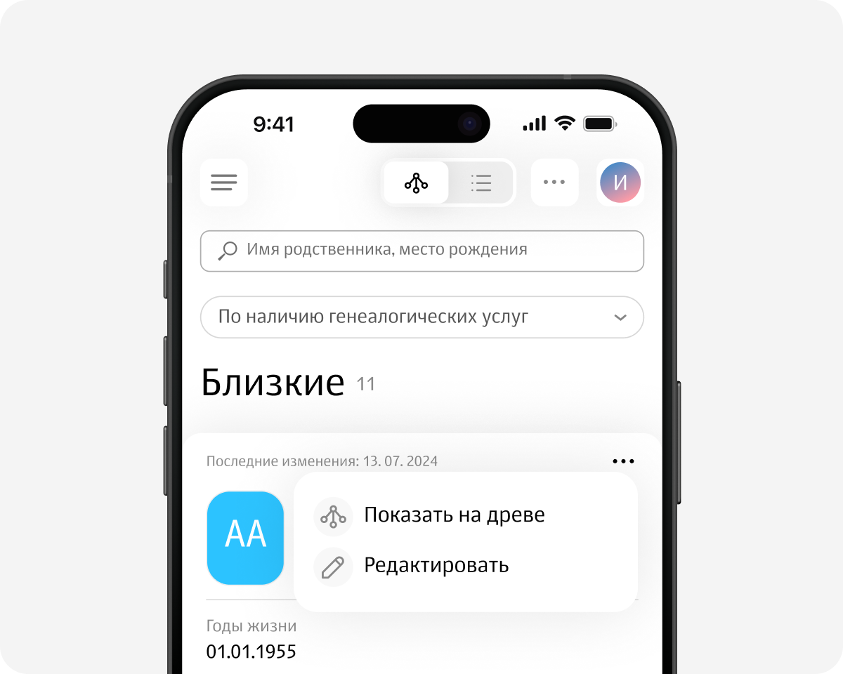 Переход из списка к родственнику на древе