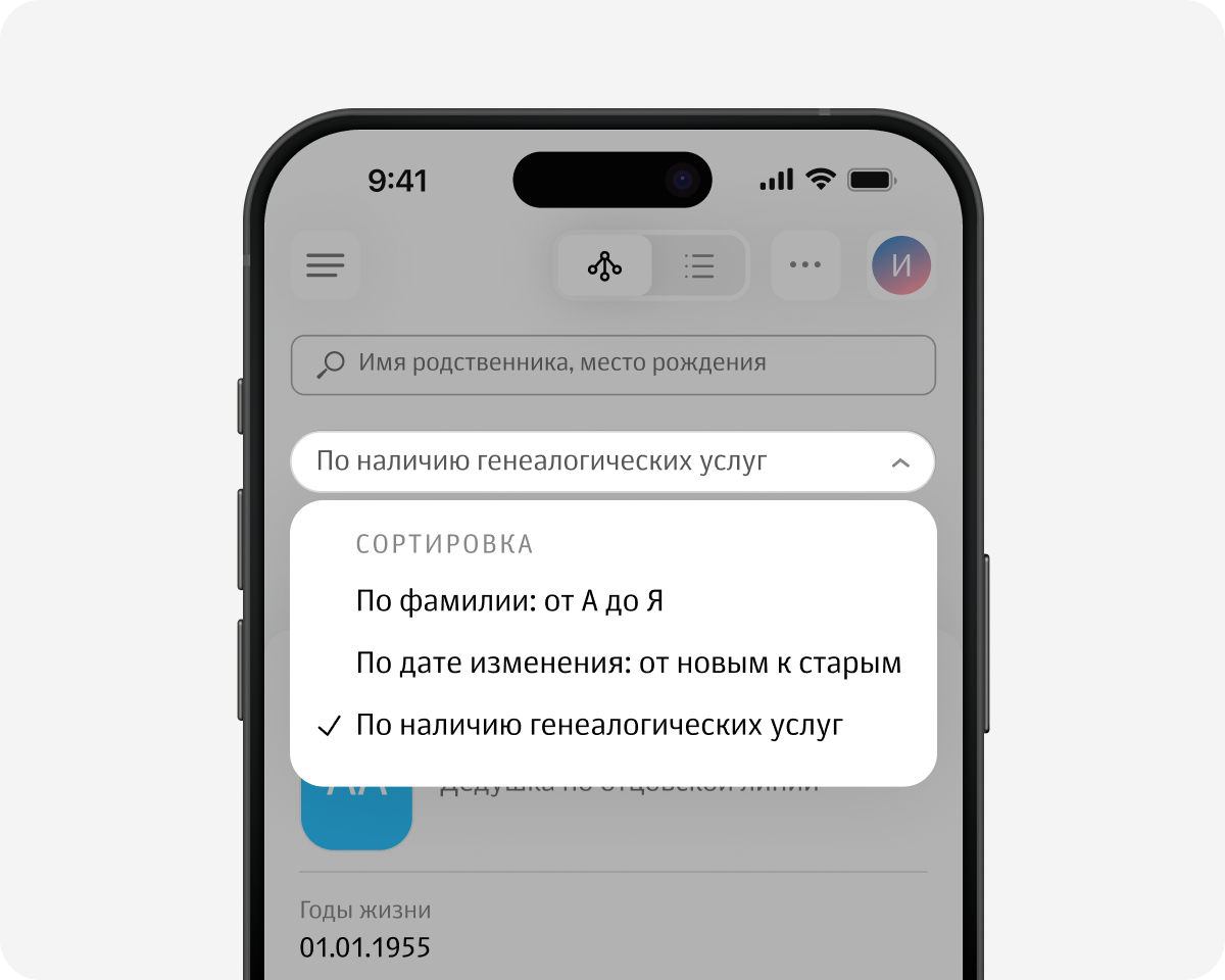 Сортировка родственников по последним изменениям