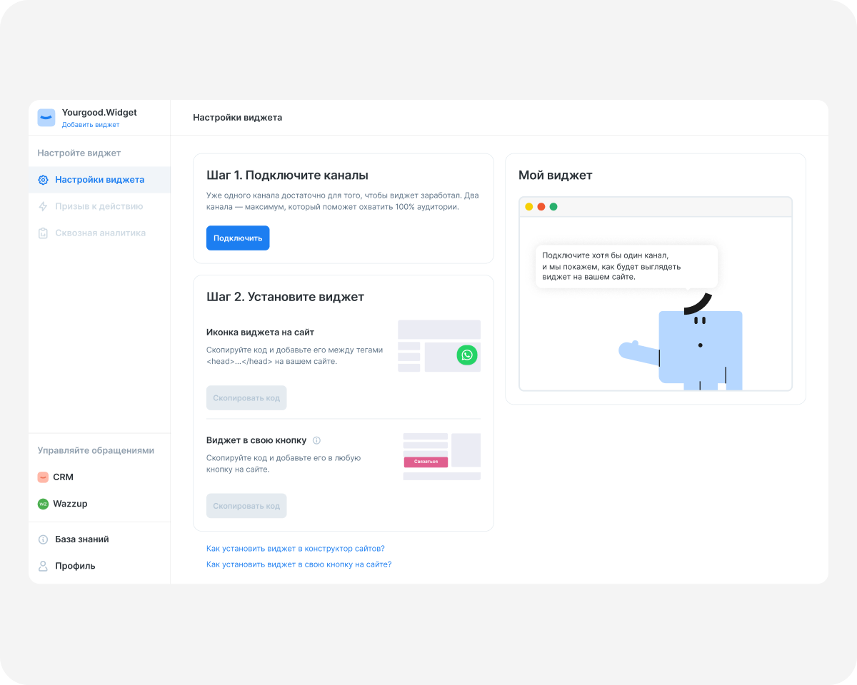 Новый интерфейс настройки Widget