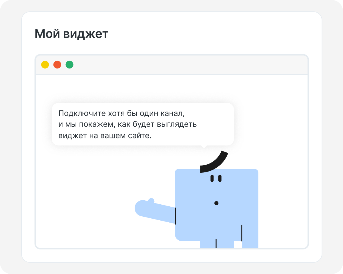Настроенный виджет на сайте