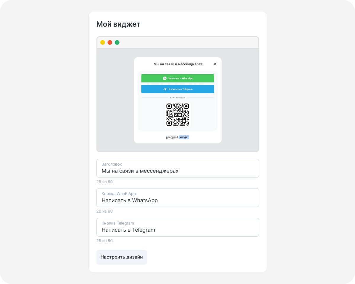 Предпросмотр добавленного виджета
